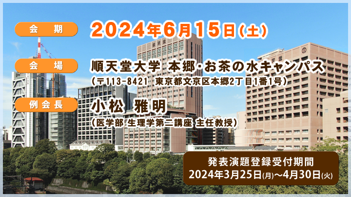 順天堂大学 本郷・お茶の水キャンパス