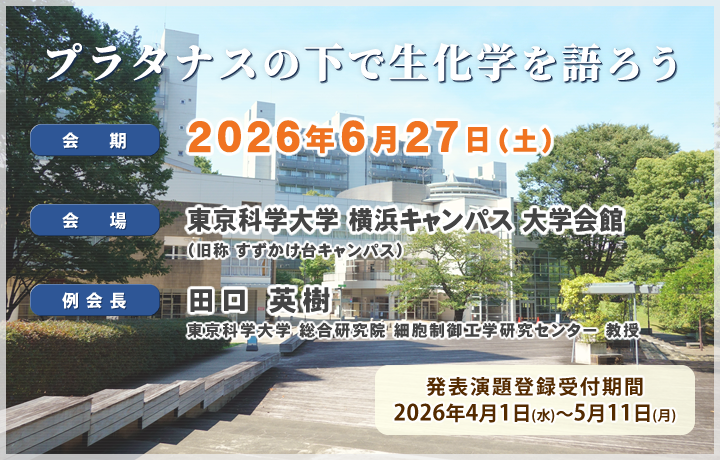 東京科学大学すずかけ台キャンパス
